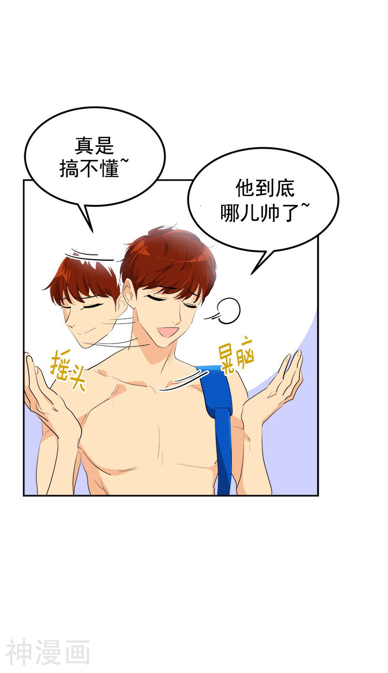 心有独钟韩漫全集-第124话 粉毛的一见钟情无删减无遮挡章节图片 